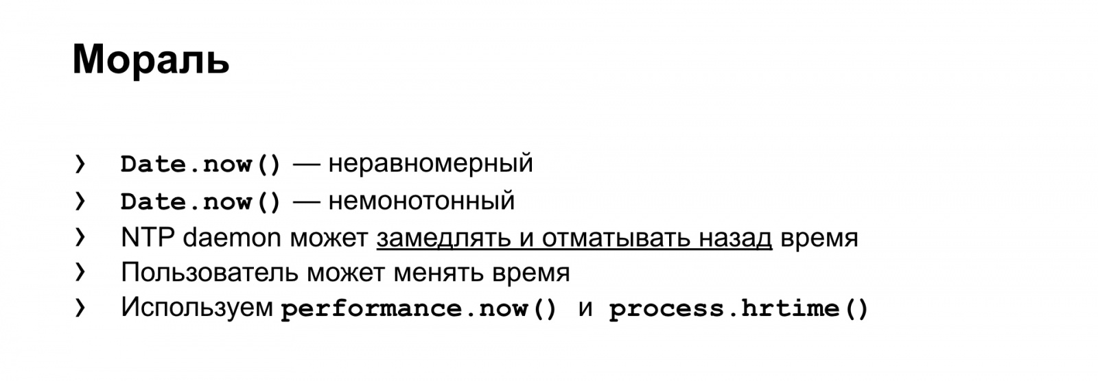 Тяжёлое бремя времени. Доклад Яндекса о типичных ошибках в работе со временем - 7